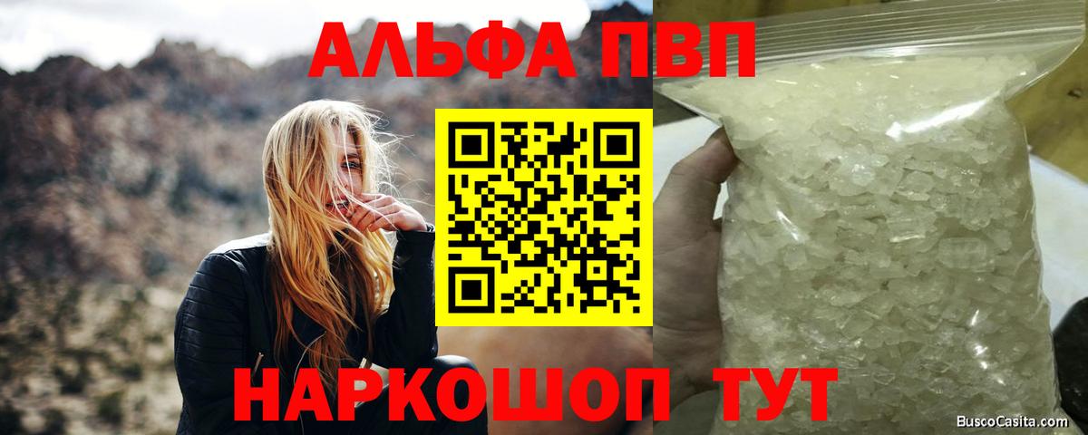 Alpha PVP мука Элиста