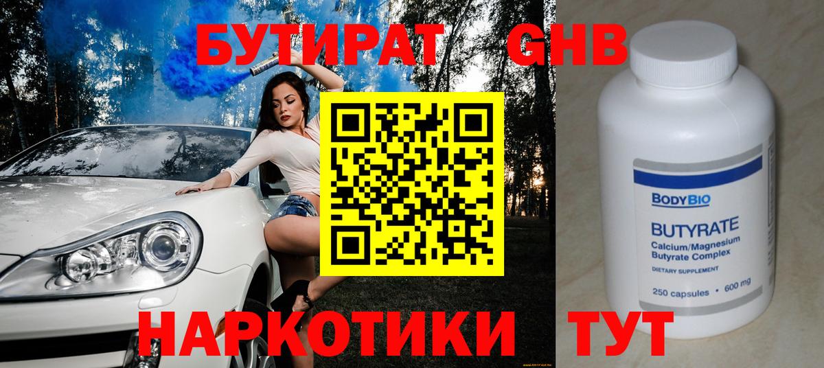 БУТИРАТ бутик Элиста