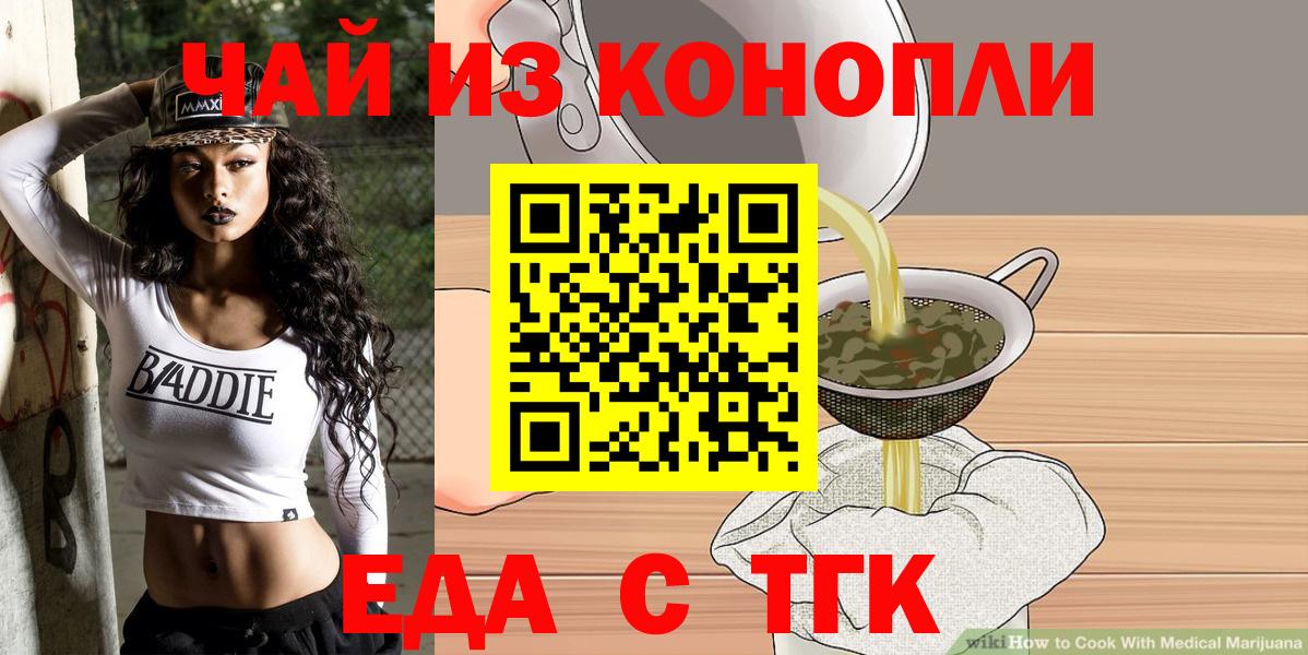 Еда ТГК конопля  Вход с VPN  Элиста 