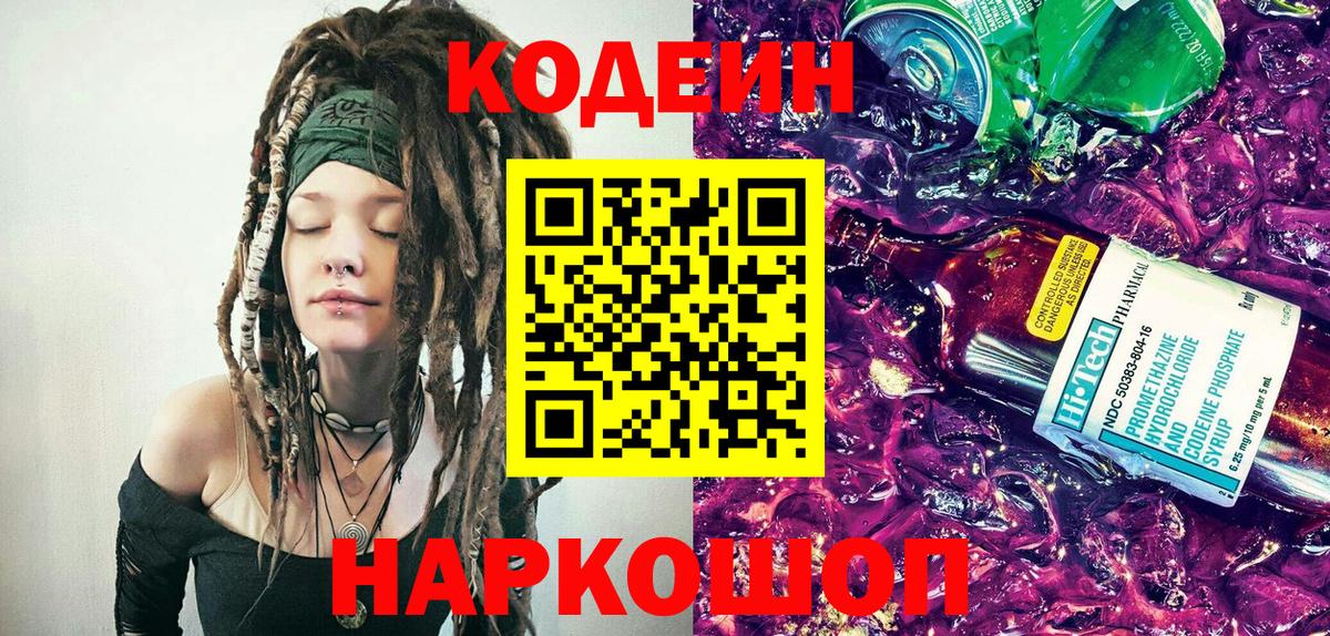 Кодеин Purple Drank  Кодеин напиток Lean (лин)  Элиста  Вход с VPN 