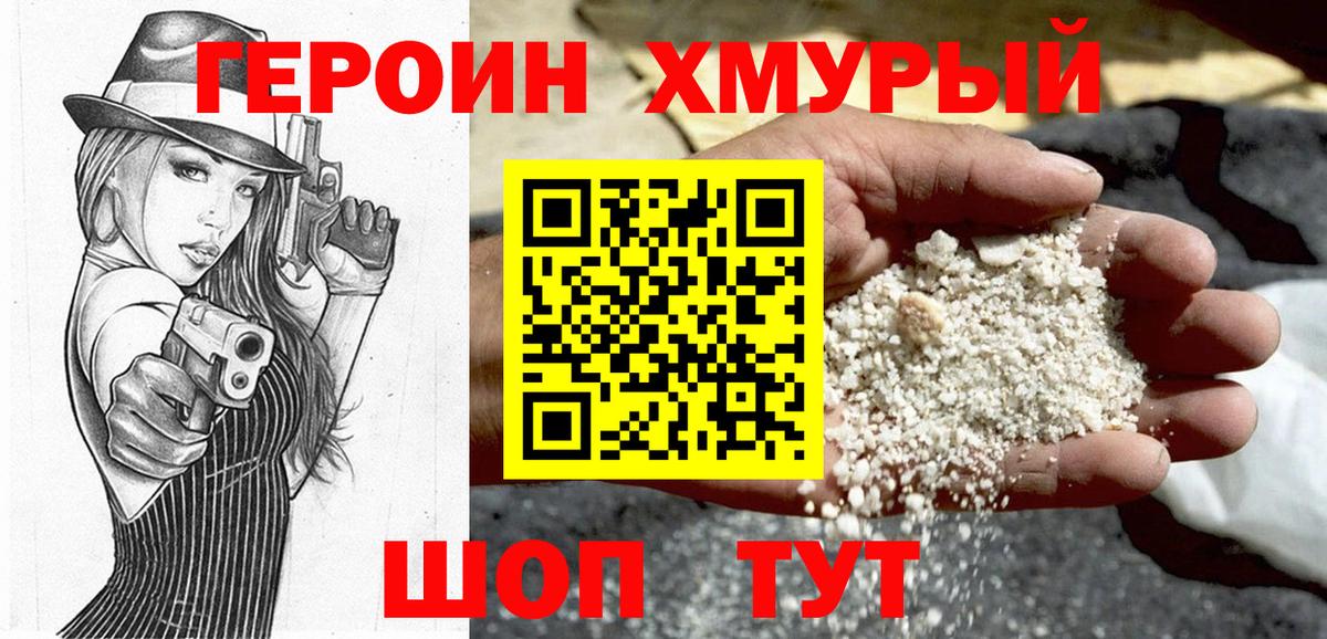 ГЕРОИН белый  Вход с VPN  Элиста 