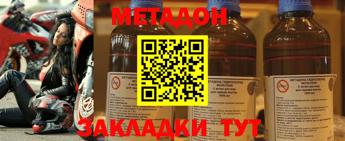 МЕТАДОН methadone  Метадон белоснежный  Элиста  Вход с VPN 